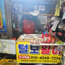 [통영]털보활어, 통영중앙시장맛집, 밀치회, 감성돔, 회포장