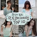 프리몽드 | 2026 무신사 블프 민트코어 아이템 추천 TOP 10