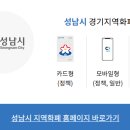 킴스치과의원 | 성남사랑상품권 설날 구매 일정 2월 할인 마트 음식점 약국 사용처 조회 요약 정리
