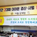 사월삼계탕 김선장 이미지