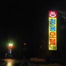 청용모텔 - 동구 중앙로 261-9 | 청용모텔