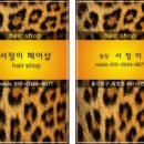 서정헤어샵 이미지
