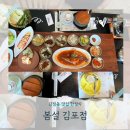 아이밥상 | [감정동 맛집 한정식] 봄설 김포점 아이와 봄설밥상 고등어구이 후기 가족 외식 장소 추천