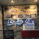 상해루 이미지