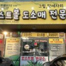 울산로스트볼