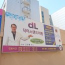 닥터스랜드의원 이미지