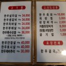 강남한우정육식당