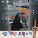 탑(TOP)유황스파 네이버블로그
