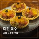옥수역 ‘디핀 옥수’ 후기 | 윤남노 셰프 식당으로 유명한 생면 파스타 맛집, 오렌지 와인까지