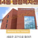 간석4동행정복지센터 이미지