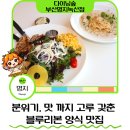낙동남로 | 명지맛집 추천 다이닝숲 부산명지녹산점 명지파스타 후기
