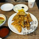 시대양품 | [울산/남구] 부추향 가득 군만두 맛집 신정시장 산동만두