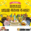 프렌즈팝 이미지
