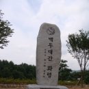 백두대간 신의터재~비재(갈령접속) 2009,06,28 이미지