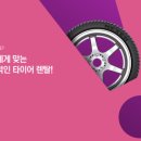 타이어테크감전점