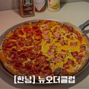 [한남] 이색적인 한남동피자 맛집 뉴오더클럽 / 저녁 약속 장소로 최고