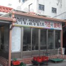 김가네 갈비탕 이미지