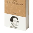 그 꿈을 깨우면 어떻게 할까요? _신석정