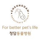 청담동물병원 이미지
