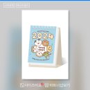 [마감] 2024 틴틴팅클 애착일력 이미지