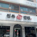 기장 밀면 맛집 진주육전밀면 점심 메뉴로 강추!