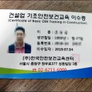 건설기초안전교육센터