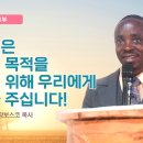 강력 추천!!!!! “하나님은 그분의 목적을 이루기 위해 우리에게 능력을 주십니다!”(25. 10. 12. 주일설교, 장보스코 목사) 이미지