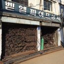 벧엘상사 - 광산구 소촌로 25-9 | 벧엘상사