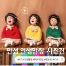 안성사진관 인생한장사진관 아기 300일 촬영 못난이 컨셉