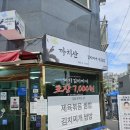 강서구 점심 맛집 까치산 김치찌개 전문점 방문 후기