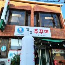강경쭈꾸미