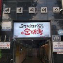 고기나라순대국 이미지