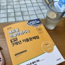 2025 2회차 건설안전기사 필기 | 합격 후기, 공부법, 꿀팁