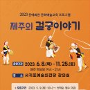 서귀포예술의전당 강의실 이미지