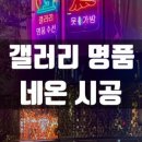 갤러리명품수선
