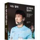 주중엔 청소부, 주말엔 K리그 심판… 손흥민? 행복지수론 내가 &#39;월클&#39;! 이미지