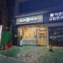 소표국수신림역점 이미지