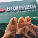 비에뜨반미 - 광명시 오리로 928 | 비에뜨반미