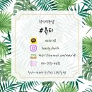 고지리주유소 | 연산동헤어라인왁싱 샵뷰티가 오지고지리죠!