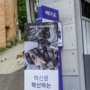 마일레 강동 직영센터 네이버블로그
