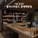 롯데백화점쇼콜라 | 잠실 롯데백화점 맛집 닭가슴살 샌드위치 후기 | 블리스라운드