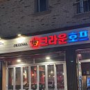 크라운호프 여수죽림점