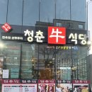 청춘우식당