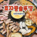 창원 대원동 맛집 효자동솥뚜껑 시티세븐 고기집 가성비 만점