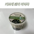 [키조개 관자 미역국] 다이어트 추천템_내돈내산