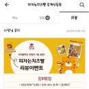 피자는치즈빨 옥계산동점 이미지
