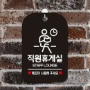 박휴게실