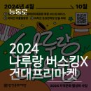 2024 나루랑 버스킹 이미지