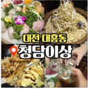 대전 대흥동 룸술집 추천, 청담이상 대흥점 또또간집 솔직후기