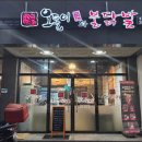 오돌이와불닭발 - 성북구 보문로34길 76 | 오돌이와불닭발